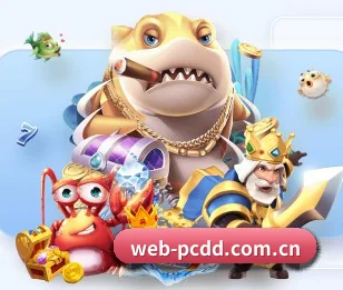 PC蛋蛋官网 APP | PCDD