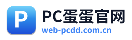 PC蛋蛋官网 Logo